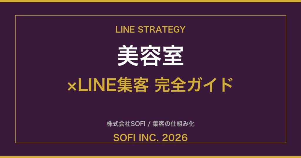 biyoushitsu-line-guide-2026-eyecatch