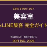 biyoushitsu-line-guide-2026-eyecatch
