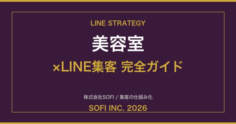 biyoushitsu-line-guide-2026-eyecatch
