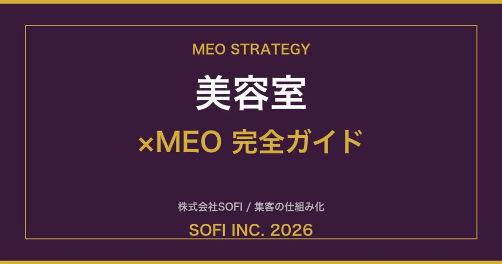 biyoushitsu-meo-guide-2026-eyecatch