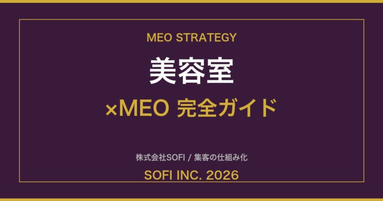 biyoushitsu-meo-guide-2026-eyecatch