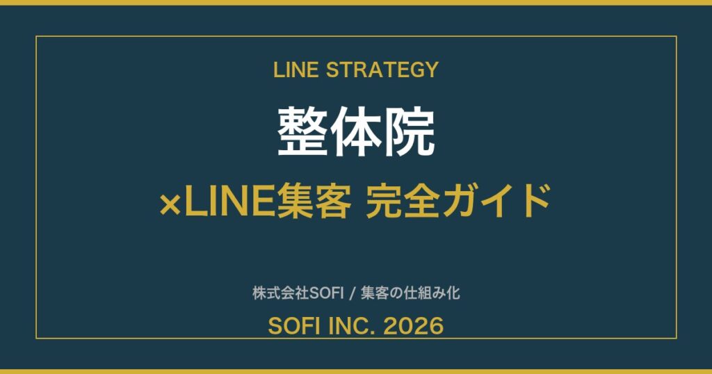 seitai-line-guide-2026-eyecatch