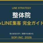 seitai-line-guide-2026-eyecatch