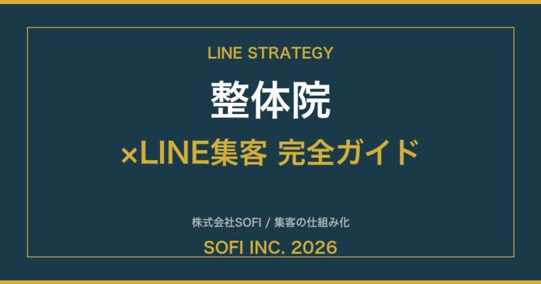 seitai-line-guide-2026-eyecatch