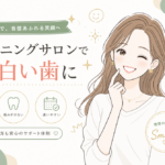 堺市のホワイトニングサロン集客で勝つ7つの方法【2026年最新】