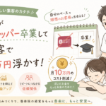整体院がホットペッパー卒業して自社集客で月10万円浮かす方法【2026年最新】