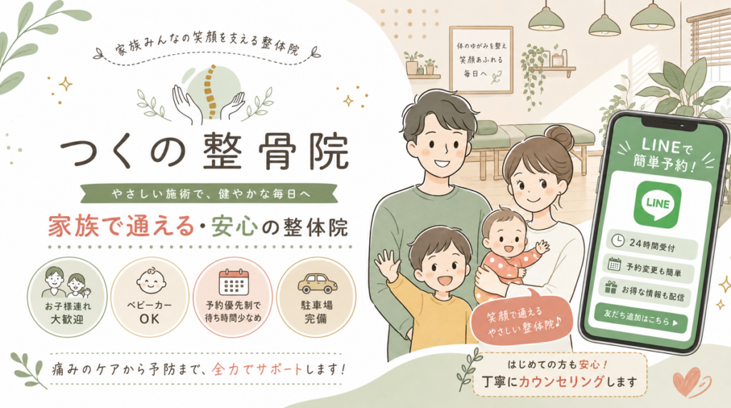 津久野の整体院が広告費に頼らず新規3倍にする方法【2026年最新】