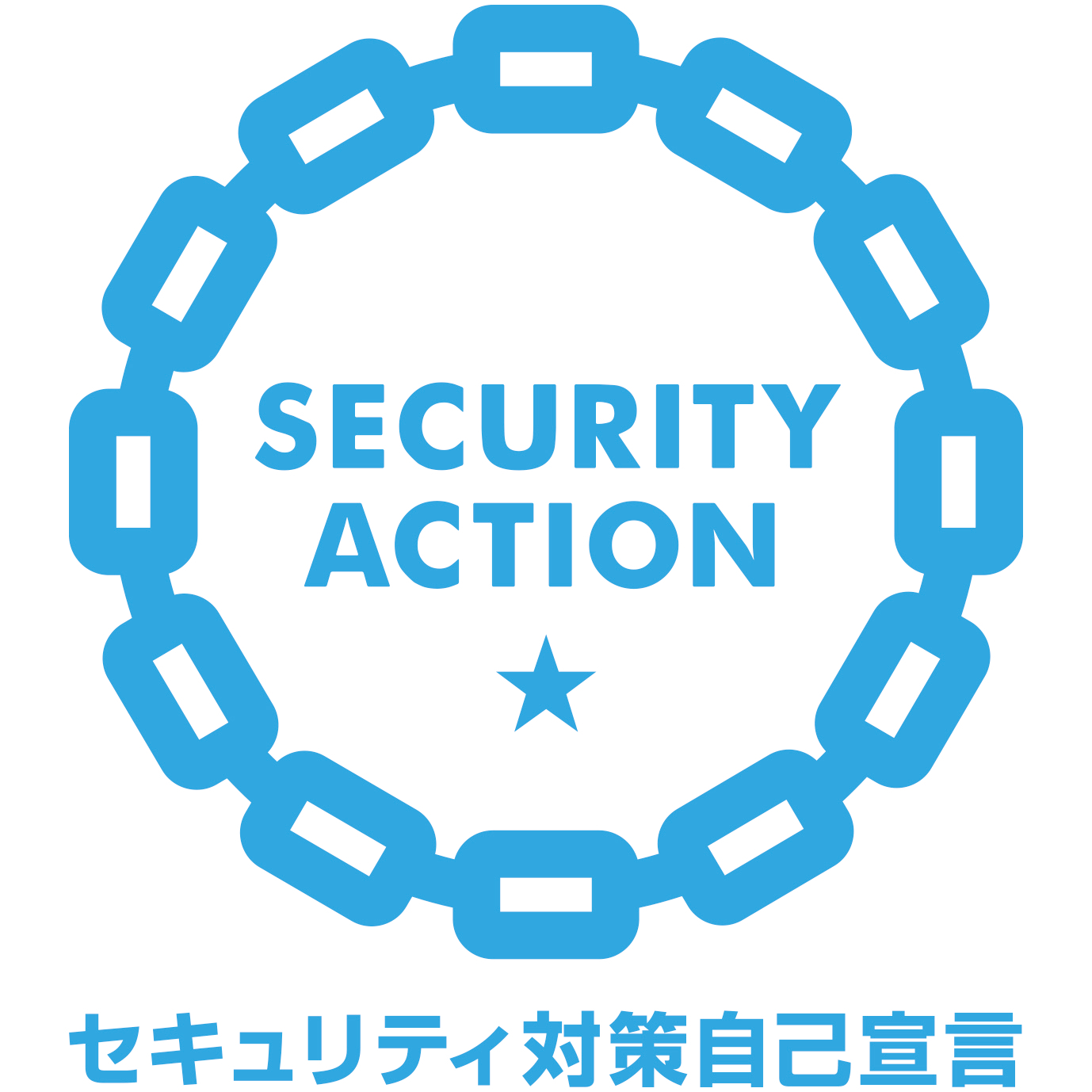情報セキュリティ対策実施企業 - SECURITY ACTION ★一つ星 自己宣言